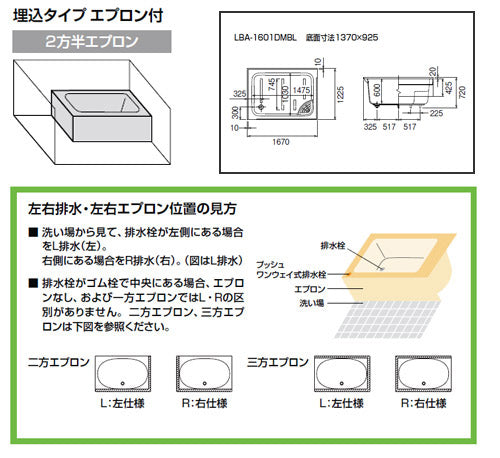●浴槽 大型バス[埋込浴槽][和風タイプ][1670サイズ][2方半エプロン][ゴム栓]