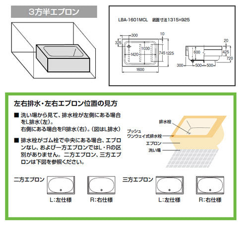 ●浴槽 大型バス[埋込浴槽][和風タイプ][1600サイズ][3方半エプロン][ゴム栓]