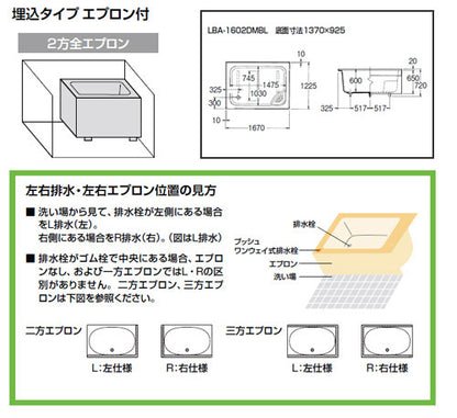 ●浴槽 大型バス[埋込浴槽][和風タイプ][1670サイズ][2方全エプロン][ゴム栓]