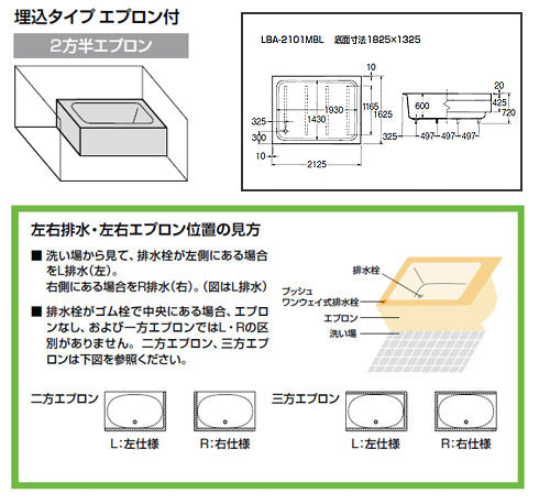 ●浴槽 大型バス[埋込浴槽][和風タイプ][2100サイズ][2方半エプロン][ゴム栓]