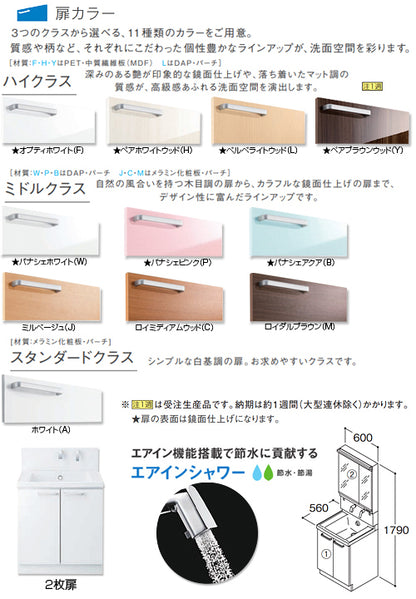 洗面化粧台セット サクア[間口600mm][高さ1790mm][スウィング水栓][2面鏡][LED][くもり止め][一般地]