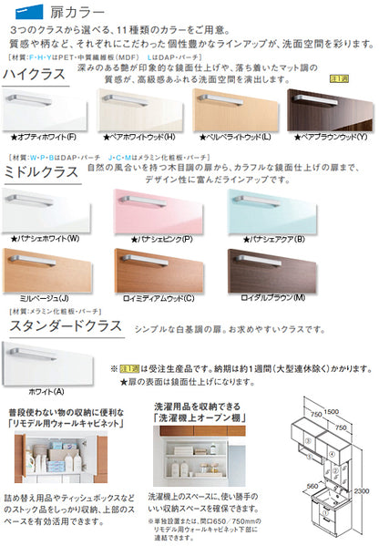 ●洗面化粧台セット サクア[間口1500mm][高さ2300mm][スウィング水栓][体重計収納付][3面鏡][LED][くもり止め][ウォールキャビネット][一般地]