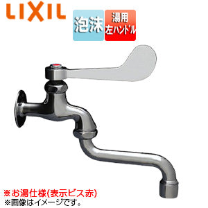 ●ユーティリティ用蛇口[壁][自在水栓][レバー式][湯用][左ハンドル][泡沫][スパウト195mm][一般地寒冷地共用]