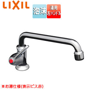ユーティリティ用蛇口[台][自在水栓][泡沫][スパウト190mm][湯用][左ハンドル][一般地寒冷地共用]
