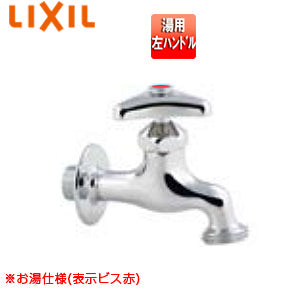 ●ユーティリティ用蛇口[壁][横水栓][先端ANSI規格ネジ][湯用][左ハンドル][一般地寒冷地共用]