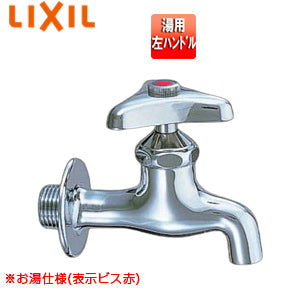 ユーティリティ用蛇口[壁][横水栓][湯用][左ハンドル][一般地寒冷地共用]