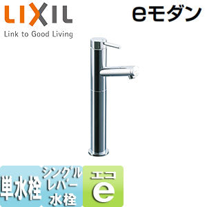 洗面用蛇口 eモダン[台][シングルレバー単水栓][排水栓なし][一般地]