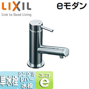 洗面用蛇口 eモダン[台][シングルレバー単水栓][排水栓なし][一般地]