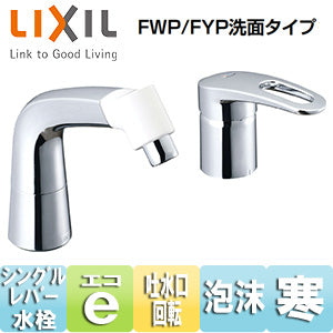 洗面用蛇口[台][マルチシングルレバー混合水栓][エコハンドル][泡沫][リフトアップ機能付][FWP/FYP洗面タイプ][寒冷地]