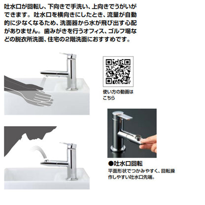 洗面用蛇口[台][シングルレバー混合水栓][吐水口回転式][排水栓なし][泡沫][寒冷地]