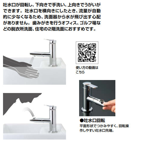 洗面用蛇口[台][シングルレバー混合水栓][吐水口回転式][排水栓なし