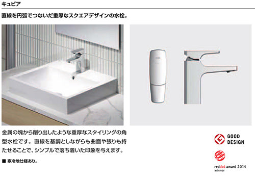 洗面用蛇口 キュビア[台][エコハンドル][シングルレバー混合水栓][排水栓なし][泡沫][寒冷地]