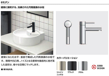 洗面用蛇口 eモダン[台][エコハンドル][シングルレバー混合水栓][排水栓あり][ポップアップ式（ワイヤータイプ）対応][泡沫][一般地寒冷地共用][シャインニッケル]