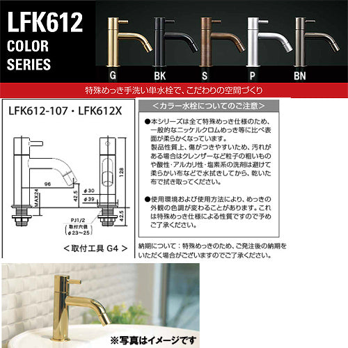 洗面用蛇口 LFK612カラーシリーズ[台][単水栓][泡沫][給水専用][パール調めっき][一般地寒冷地共用]