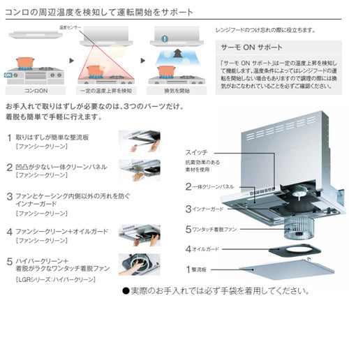 レンジフード LGRシリーズ[シロッコファン][幅75cm][スリム型][前幕板付属][コンロ連動][ブラック]