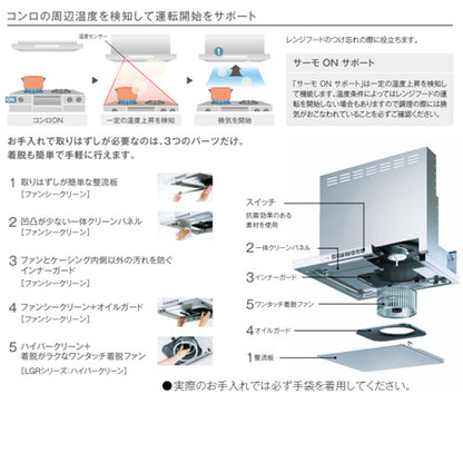 レンジフード LGRシリーズ[シロッコファン][幅75cm][スリム型][前幕板付属][コンロ連動][ブラック]