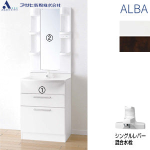 洗面化粧台セット アルバ[間口600mm][高さ1795mm][シングルレバー混合水栓][2段引き出し][1面鏡][LED][一般地]