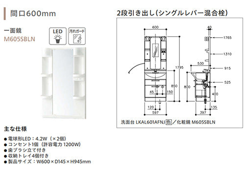 洗面化粧台セット アルバ[間口600mm][高さ1795mm][シングルレバー混合水栓][2段引き出し][1面鏡][LED][一般地]