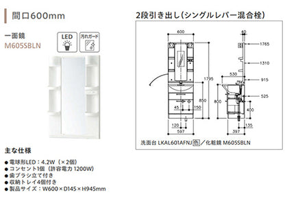 洗面化粧台セット アルバ[間口600mm][高さ1795mm][シングルレバー混合水栓][2段引き出し][1面鏡][LED][一般地]