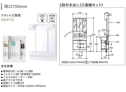 洗面化粧台セット アルバ[間口750mm][高さ1820mm][シングルレバーシャワー水栓][2段引き出し][3面鏡][LED][くもり止めヒーター][一般地]