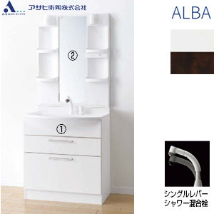 洗面化粧台セット アルバ[間口750mm][高さ1795mm][シングルレバーシャワー水栓][2段引き出し][1面鏡][LED][一般地]