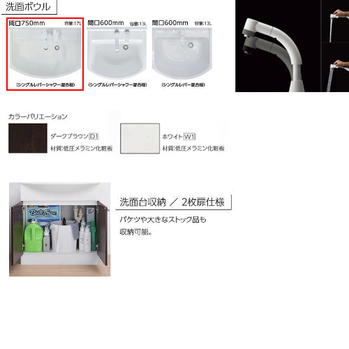 洗面化粧台セット アルバ[間口750mm][高さ1795mm][シングルレバーシャワー水栓][両開き][1面鏡][LED][一般地]
