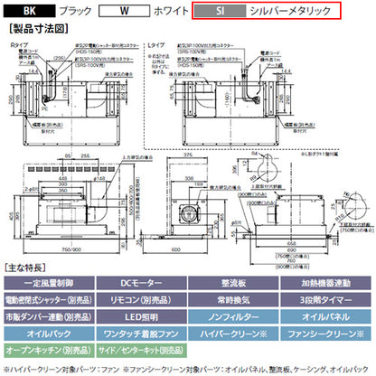 ●レンジフード プレミアムプラスシリーズ[シロッコファン][幅75cm][スリム型][常時換気][コンロ連動][シルバーメタリック][左排気]