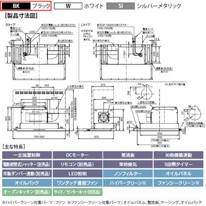 ●レンジフード プレミアムプラスシリーズ[シロッコファン][幅75cm][スリム型][常時換気][コンロ連動][ブラック][右排気]