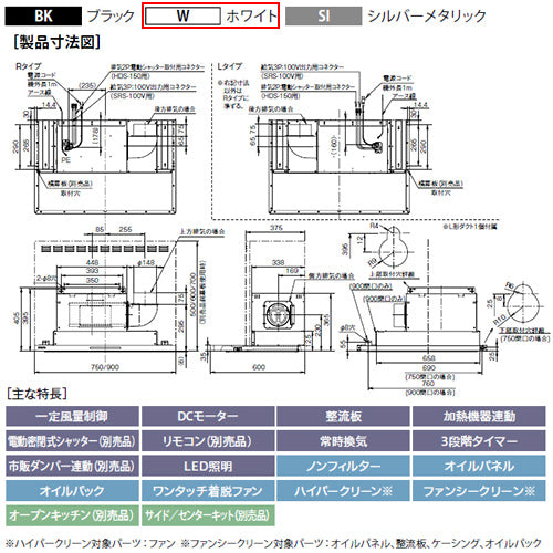 ●レンジフード プレミアムプラスシリーズ[シロッコファン][幅75cm][スリム型][常時換気][コンロ連動][ホワイト][右排気]