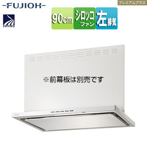 ●レンジフード プレミアムプラスシリーズ[シロッコファン][幅90cm][スリム型][常時換気][コンロ連動][ホワイト][左排気]