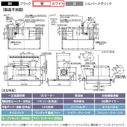 ●レンジフード プレミアムプラスシリーズ[シロッコファン][幅90cm][スリム型][常時換気][コンロ連動][ホワイト][左排気]