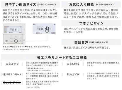 リモコンセット 300タイプ[浴室・台所リモコン][ハイグレード][停電モード対応][給湯器部材]