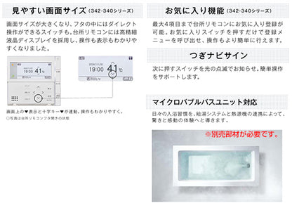 リモコンセット 300タイプ[浴室・台所リモコン][ハイグレード][マイクロバブルバスユニット専用][インターホン][無線LAN対応][停電モード対応][給湯器部材]