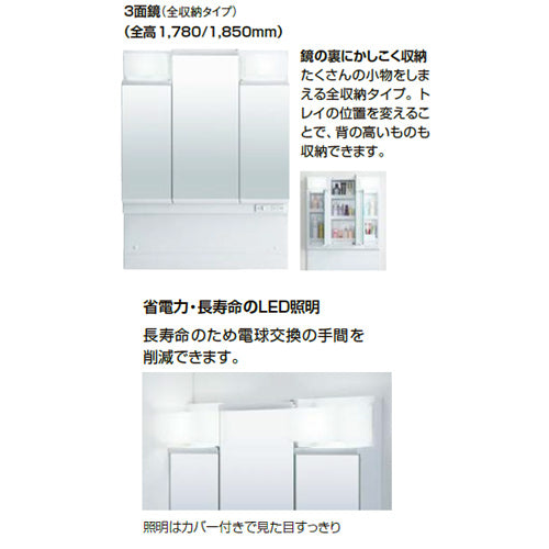 ミラーキャビネット オフト・オフトフィット[間口750mm][全高1850mm用][3面鏡][全収納][LED]