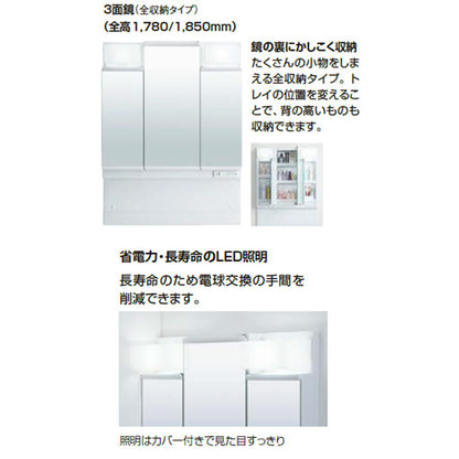 ミラーキャビネット オフト・オフトフィット[間口750mm][全高1780mm用][3面鏡][全収納][LED]