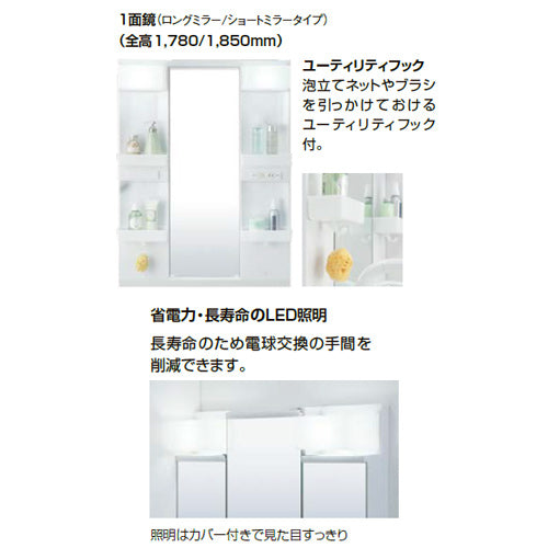 ミラーキャビネット オフト・オフトフィット[間口750mm][全高1780mm用][1面鏡][ロングミラー][LED]