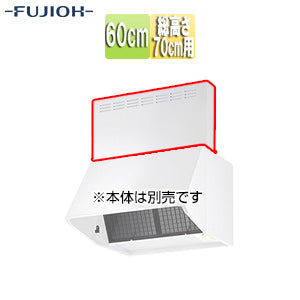 前幕板[幅60cm][総高さ70cm用][ホワイト][レンジフード部材]