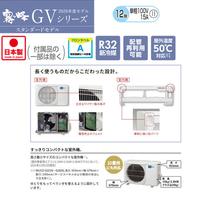 ルームエアコン[GVシリーズ][100V][12畳][3.6kW][霧ヶ峰][2026年モデル]