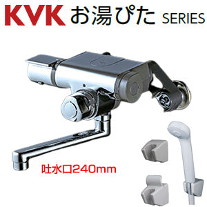 浴室用蛇口[壁][定量止水付サーモスタット付混合栓][スパウト240mm][一般地]