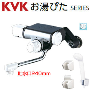 浴室用蛇口[壁][定量止水付サーモスタット付混合栓][スパウト240mm][寒冷地]