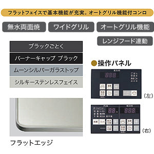 ビルトインガスコンロ ネスト2口タイプ[60cm][乾電池][ガラストップ:ムーンシルバー][前面パネル:シルキーステンレス][ごとく:ブラックホーロー][都市ガス]
