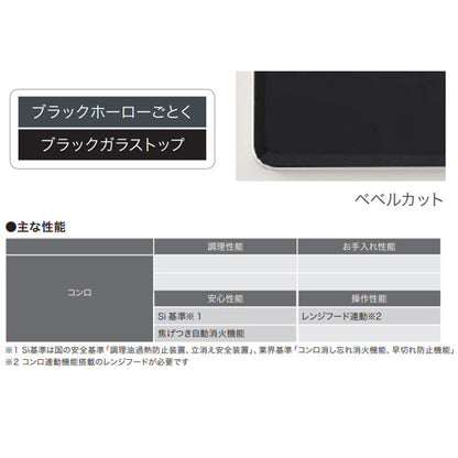 ビルトインガスコンロ ネロ[60cm][乾電池][ガラストップ:ブラック][ごとく:ブラックホーロー][都市ガス]
