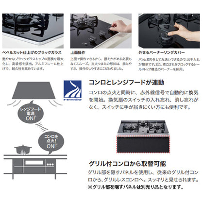 ビルトインガスコンロ ネロ[60cm][乾電池][ガラストップ:ブラック][ごとく:ブラックホーロー][都市ガス]