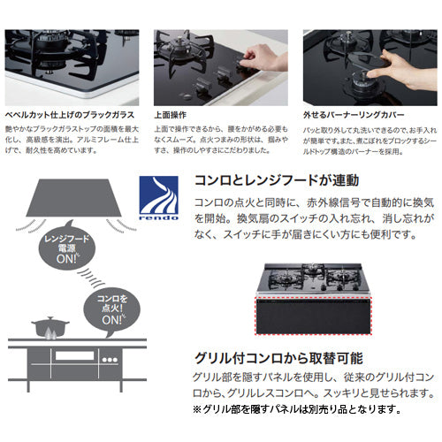 ビルトインガスコンロ ネロ[60cm][乾電池][ガラストップ:ブラック][ごとく:ブラックホーロー][プロパンガス]