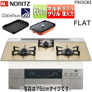 ビルトインガスコンロ プログレ[60cm][乾電池][ガラストップ:シャンパンゴールド][前面パネル:シルキーステンレス][ごとく:ブラックホーロー][波型プレートパンLグラネ・キャセロールL付属][都市ガス]