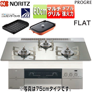 ビルトインガスコンロ プログレ[60cm][乾電池][ガラストップ:プラチナシルバー][前面パネル:シルキーステンレス][ごとく:ステンレス][波型プレートパンLグラネ・キャセロールL付属][プロパンガス]
