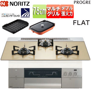 ビルトインガスコンロ プログレ[75cm][乾電池][ガラストップ:シャンパンゴールド][前面パネル:シルキーステンレス][ごとく:ブラックホーロー][波型プレートパンLグラネ・キャセロールL付属][都市ガス]