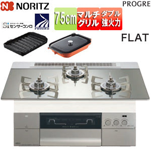 ビルトインガスコンロ プログレ[75cm][乾電池][ガラストップ:プラチナシルバー][前面パネル:シルキーステンレス][ごとく:ステンレス][波型プレートパンLグラネ・キャセロールL付属][都市ガス]