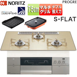 ビルトインガスコンロ プログレ[75cm][乾電池][ガラストップ:シャンパンゴールド][前面パネル:シルキーステンレス][ごとく:ステンレス][波型プレートパンLグラネ・キャセロールL付属][都市ガス]