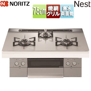 ビルトインガスコンロ ネスト[75cm][乾電池][ガラストップ:ムーンシルバー][前面パネル:シルキーステンレス][ごとく:ブラックホーロー][プロパンガス]